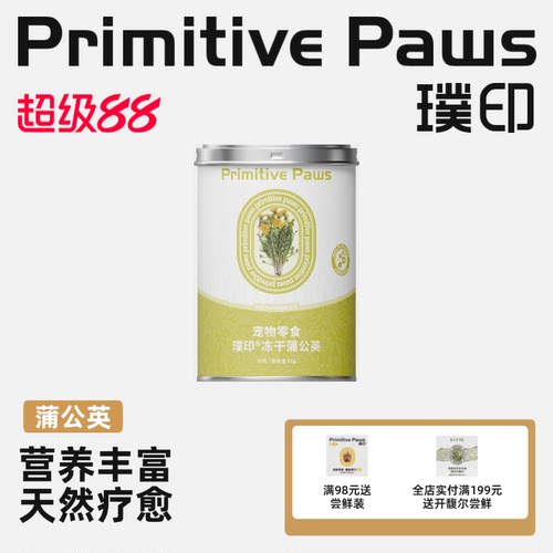 璞印冻干蒲公英21g天然疗愈丰富营养狗狗友好幼犬辅零食