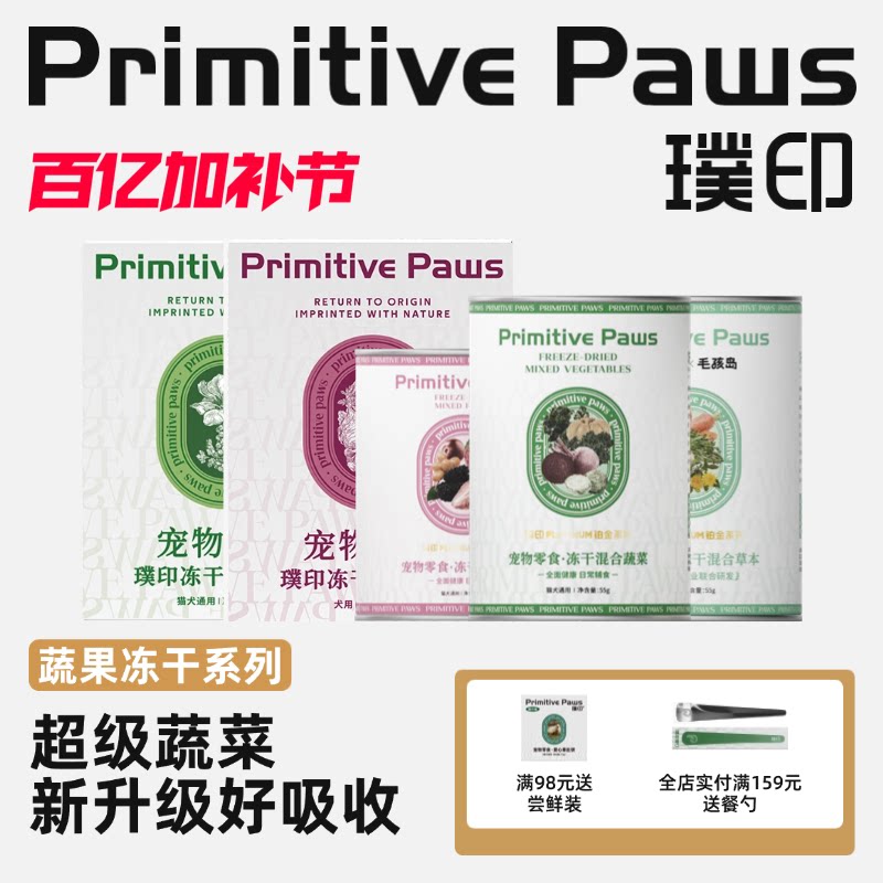 璞印冻干混合蔬菜水果草本孢子甘蓝菌菇狗狗肠胃友好幼犬辅零食