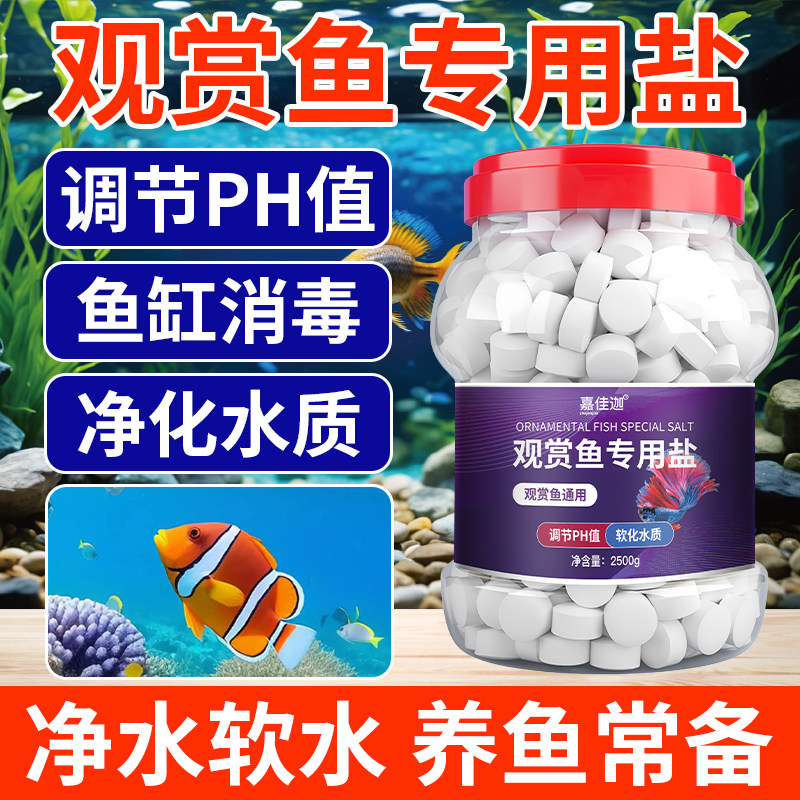 观赏鱼专用杀菌盐鱼缸鱼盐水质净化海盐锦鲤养鱼水族盐通用矿物盐,宠物/宠物食品及用品,其他益生菌,淘宝优惠券,粉丝福利购,淘宝优惠卷