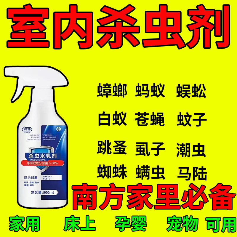 【室内杀虫】杀虫药通用型家用无毒室内强效无毒除跳蚤专用喷雾