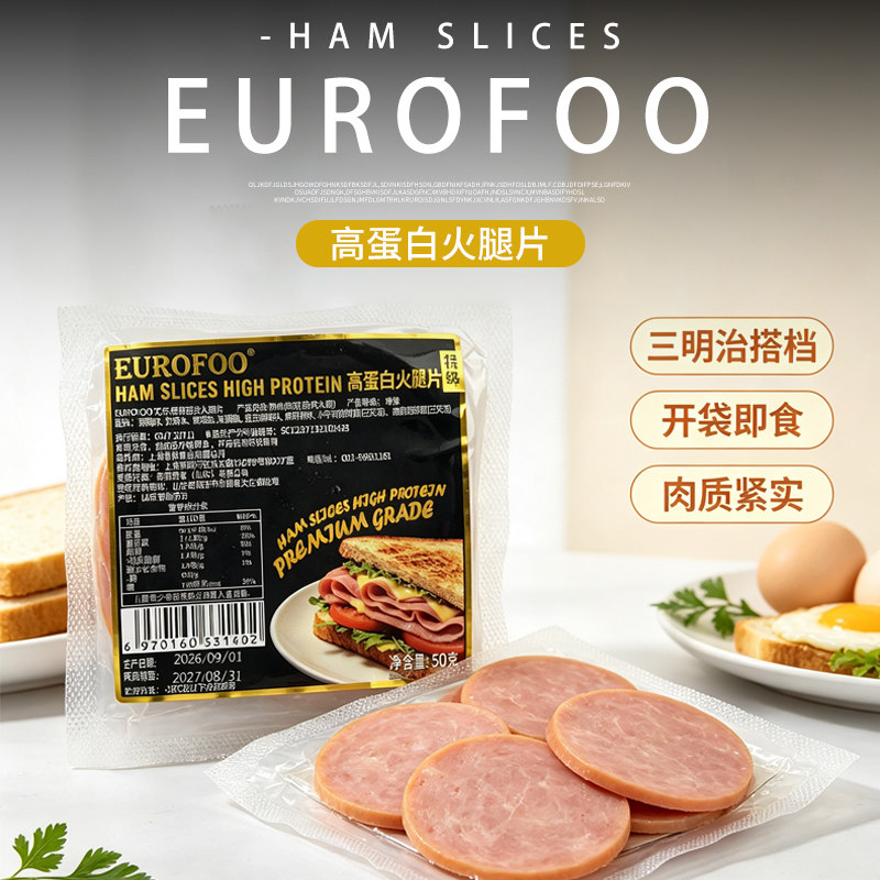 EUROFOO高蛋白火腿片即食低脂