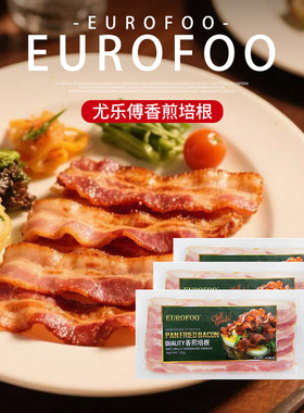 eurofoo香煎培根 120g 培根片美式培根三明治专用早餐家用 Bacon