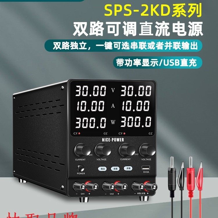 KUAIQU编码器00双路可调直流电源SPS3010-2kD数显双输出电压电流