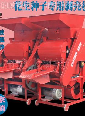 种筛花生种子专用剥壳机三网双风机低破个损率OKT花生子脱皮去壳