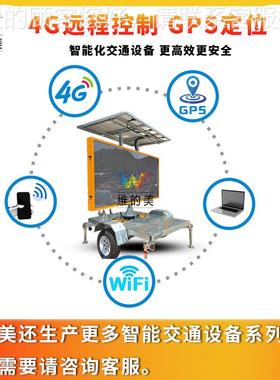 屏太阳能移动显示 大型VMS拖车式升降信c息屏 WDM-XSP-VMS dispay