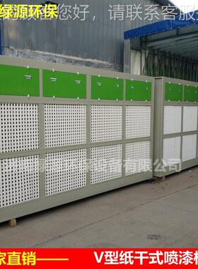 瓦楞纸式喷漆柜 V干型纸纸40386壳喷漆 漆环保柜喷柜 漆雾处理过