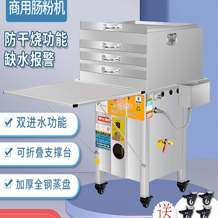 云浮石磨肠粉机商用店铺摆地摊一抽一份加厚蒸盘节能蒸炉蒸箱粉撑