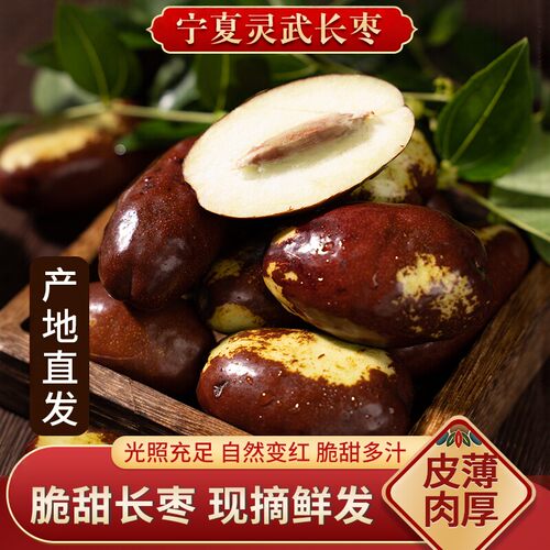 宁夏灵武长枣馨荧新鲜水果鲜枣