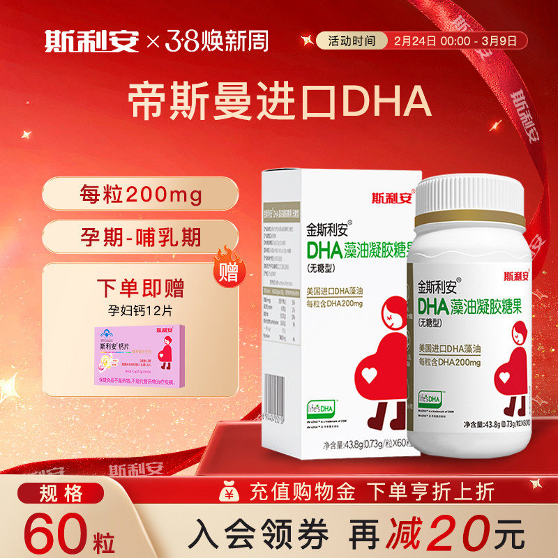 金斯利安DHA藻油凝胶糖果孕妇可用进口DHA藻油60粒孕期补充