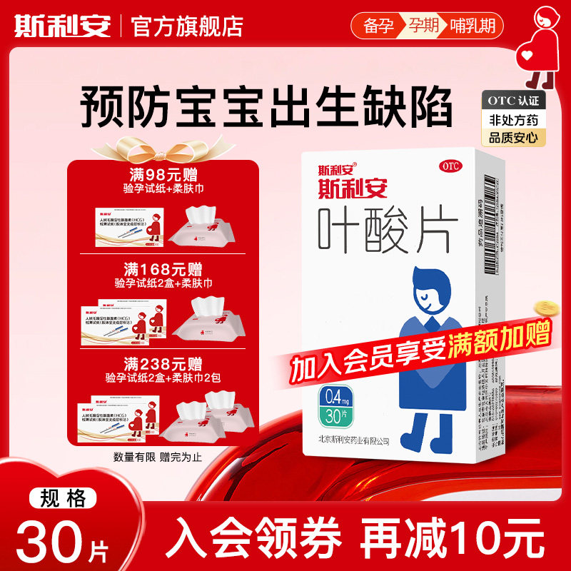[斯利安]叶酸片0.4mg*30片/盒图片