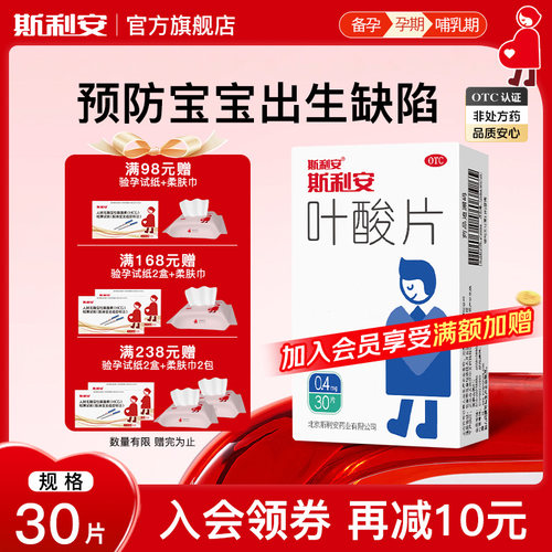[斯利安]叶酸片0.4mg*30片/盒
