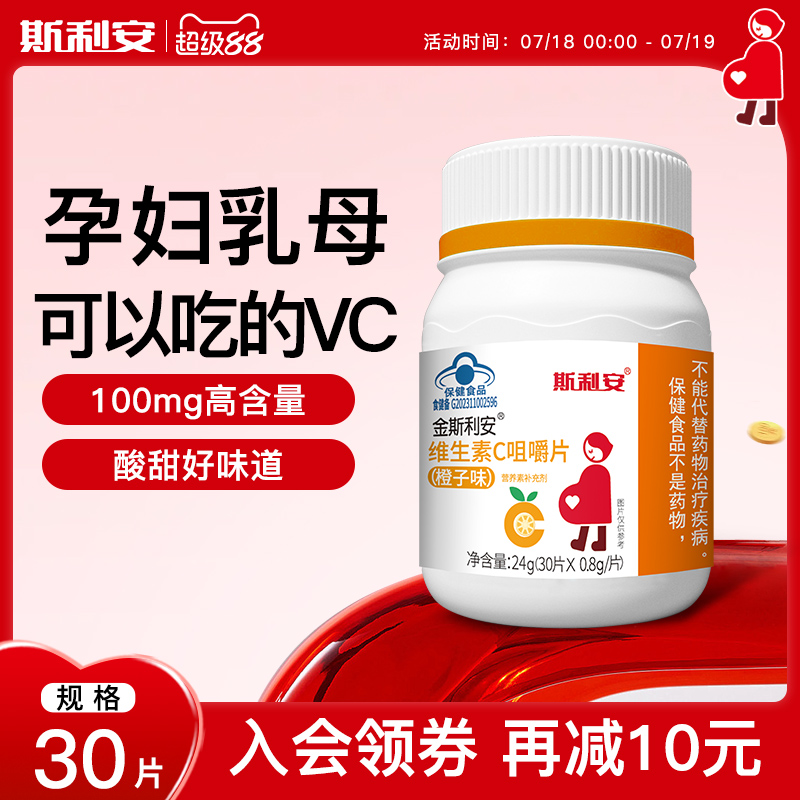 金斯利安维生素C咀嚼片VC片30片孕妇可用成人橙子味非泡腾片