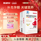 金斯利安叶酸复合多种维生素男女备孕期孕期哺乳期多维片90片