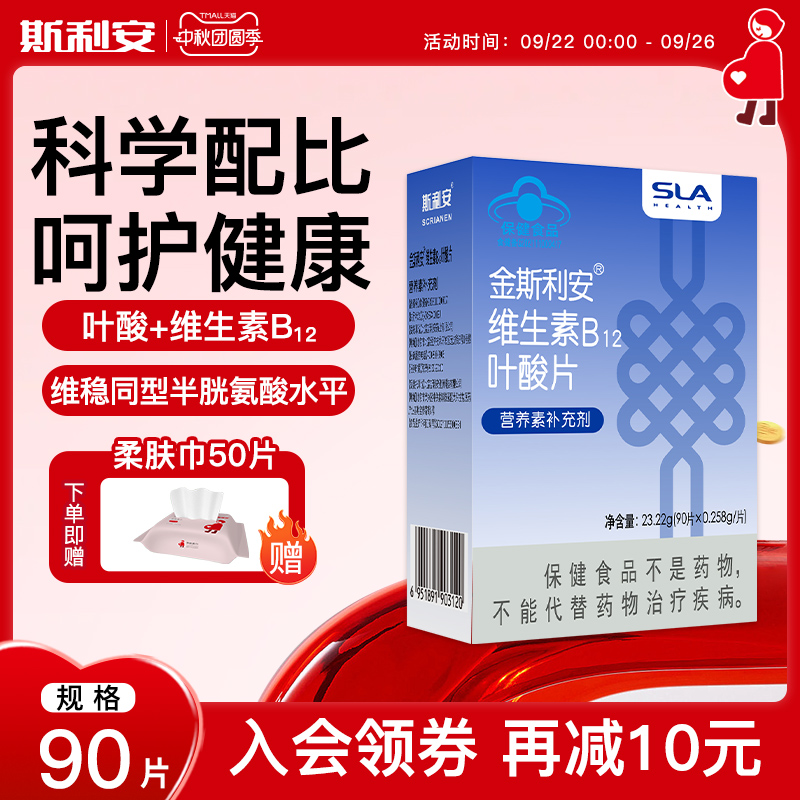 斯利安叶酸片维生素B12孕妇备孕成人男士中老年人白发叶酸90片