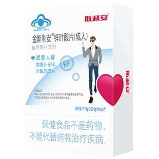 金斯利安锌叶酸男士备孕期叶酸片男性补充精力营养男士补锌