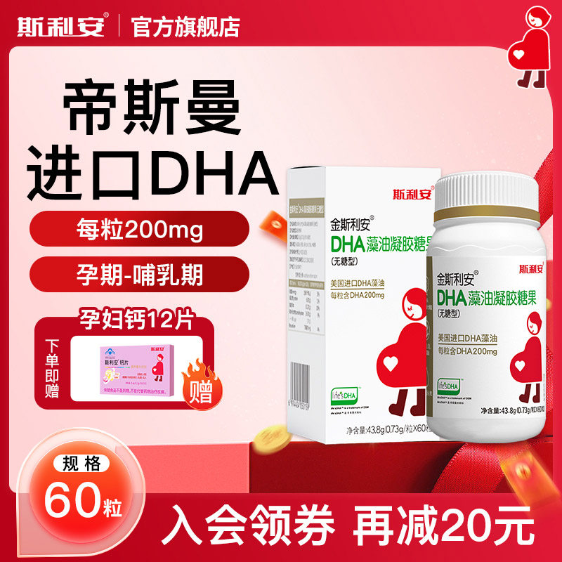 金斯利安DHA藻油凝胶糖果孕妇可用进口DHA藻油60粒孕期补充