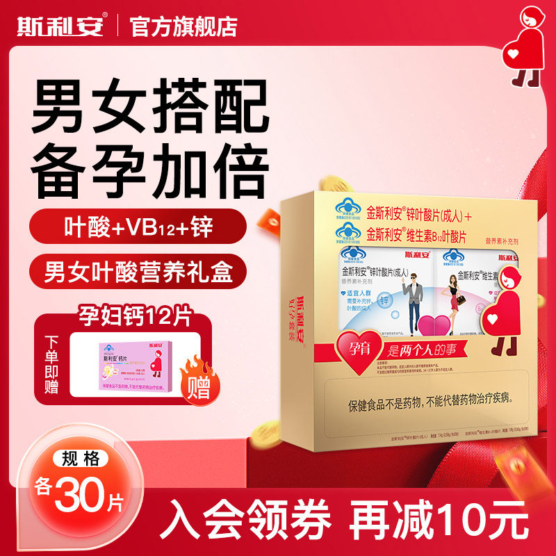 【备孕期专用】金斯利安叶酸片女士男士叶酸片备孕期夫妻同补30天