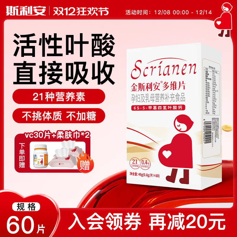 金斯利安活性叶酸多维片