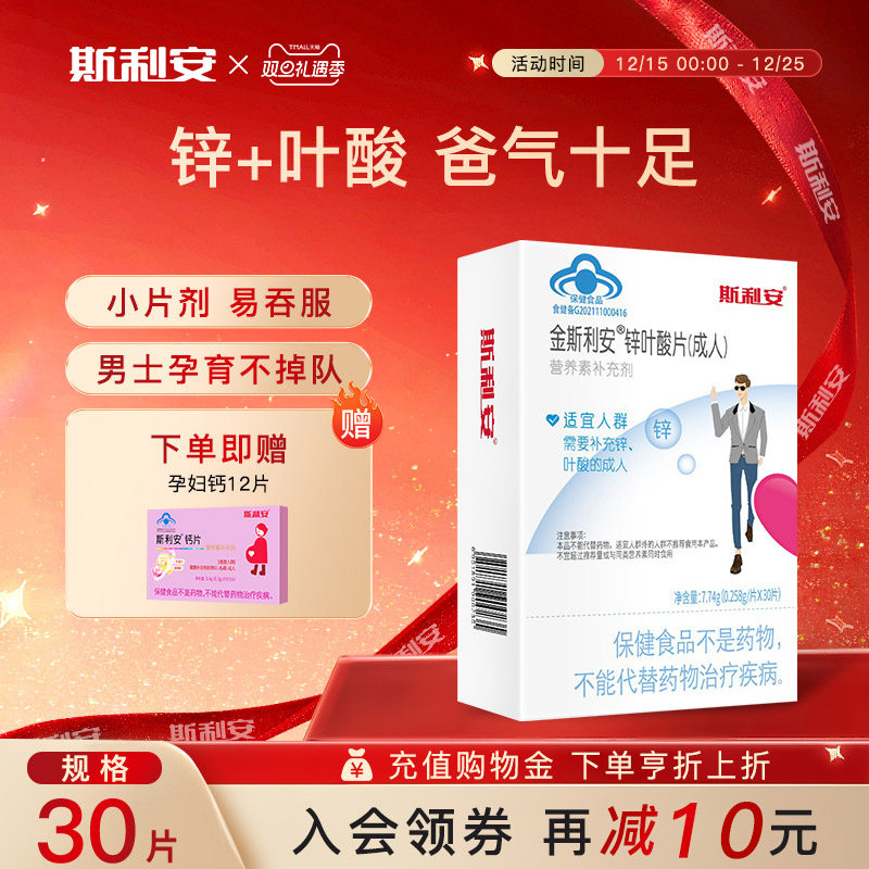 金斯利安锌叶酸男士备孕期叶酸片男性补充精力营养男士补锌