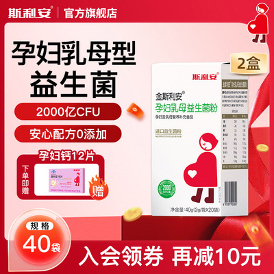 金斯利安孕妇乳母益生菌粉进口呵护肠胃活性菌膳食纤维益生元40袋