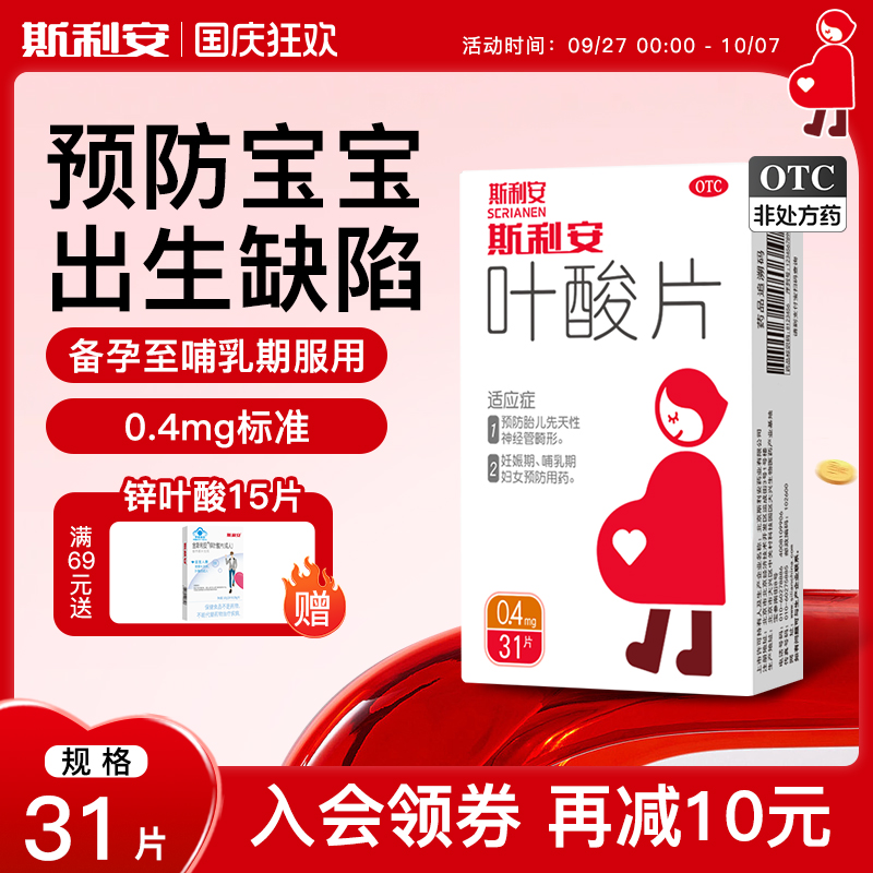 【斯利安】叶酸片0.4mg*31片/盒