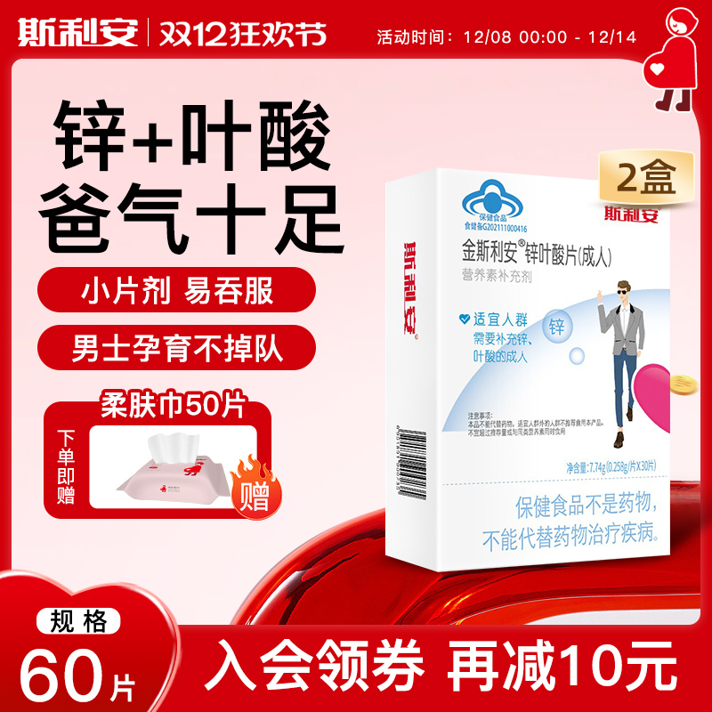 金斯利安锌叶酸片男士备孕期叶酸片男性补充精力营养男士补锌60片