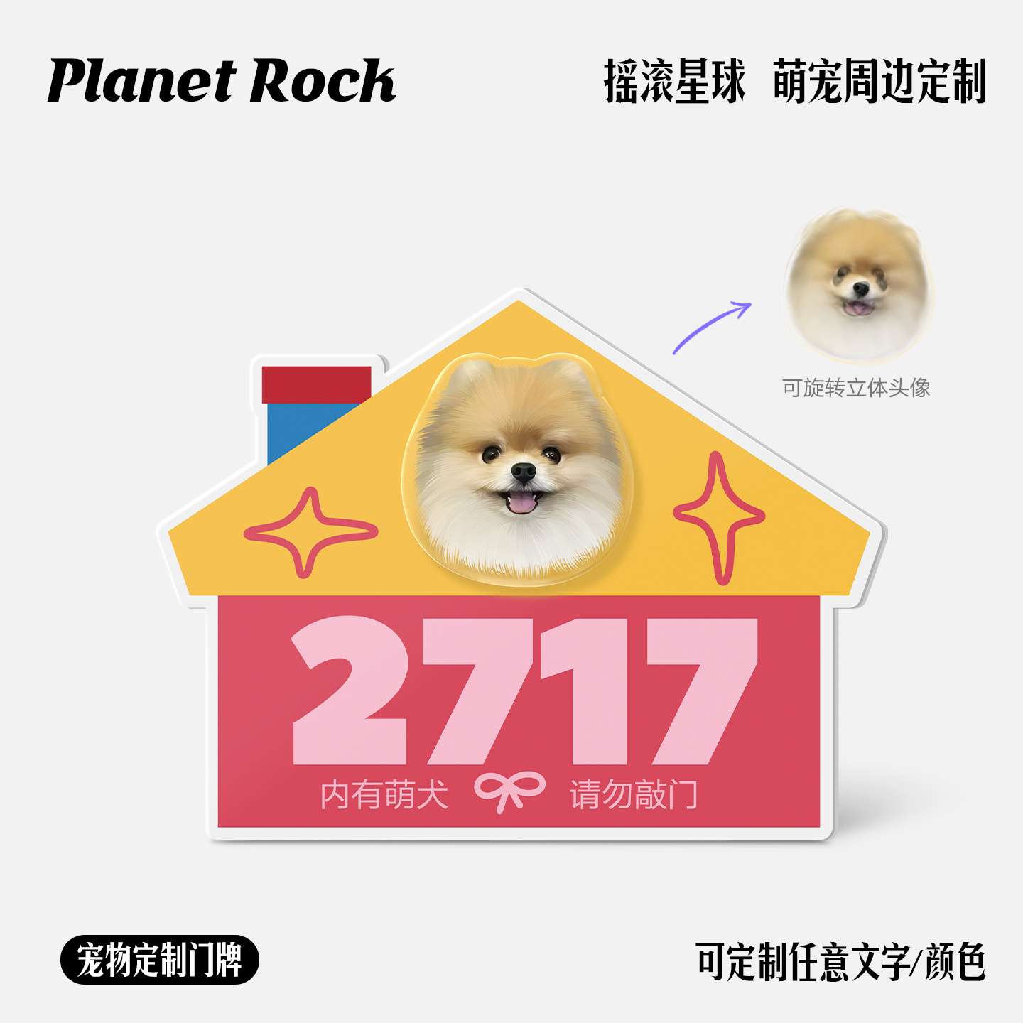 摇滚星球私宠定制宠物插画手绘亚克力门牌旋转滴胶生日猫猫狗狗