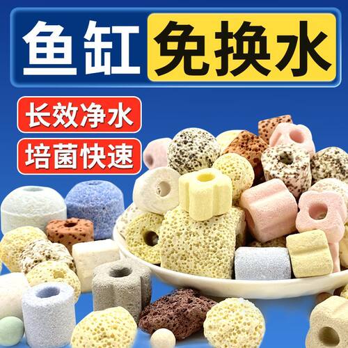 鱼缸滤材净水细菌屋过滤材料水族箱玻璃陶瓷环活性炭火山石纳米环