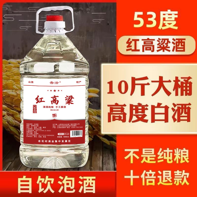 特级原浆53度清香型白酒