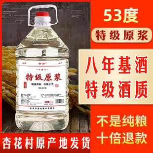 山西杏花村汾产地特级原酒高度散装纯粮白酒53度桶装散酒泡酒泡药