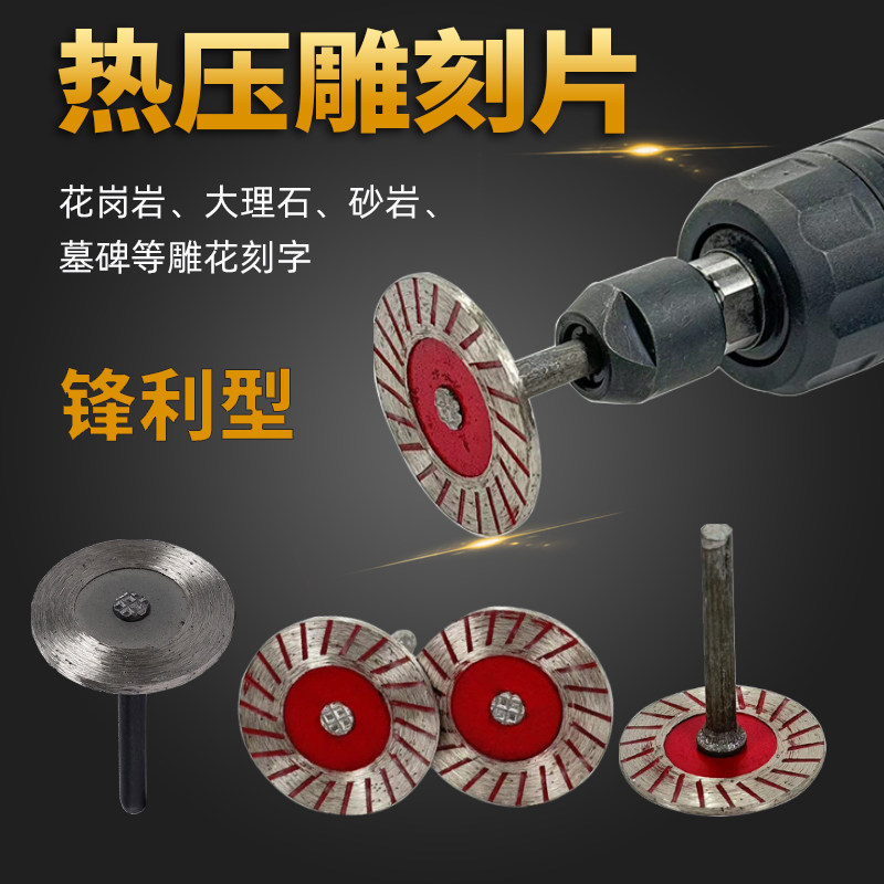 4公分石材雕刻带杆小切割片瓷砖鹅卵石头刻字电模手电钻锯片钉盘