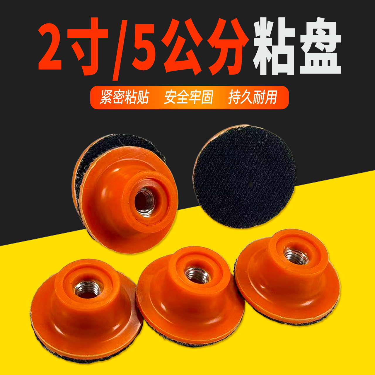 2寸5公分抛光磨片自粘盘