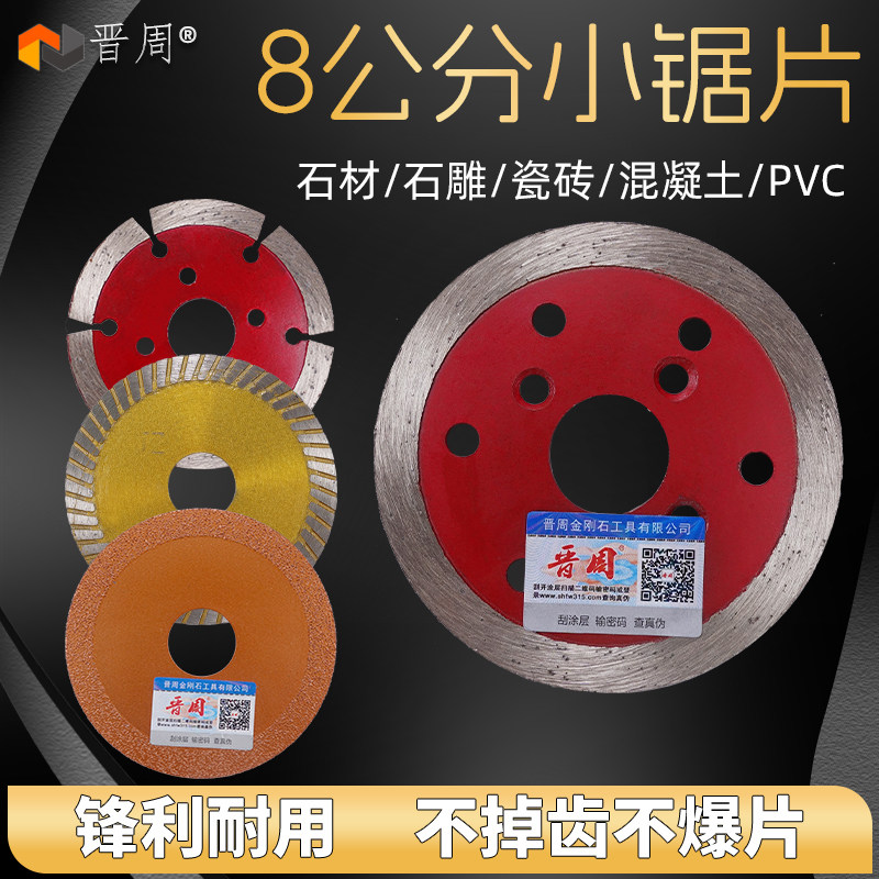 8公分瓷砖小切割片/石材干切刀片图片