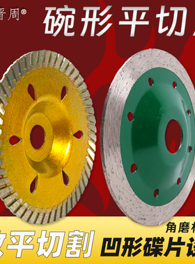 碗碟形石材切割片角磨机平切片切脚机水泥墙打磨片碗型金刚石铲片