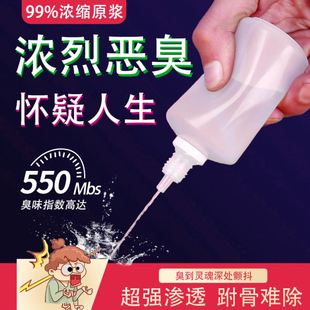 广场舞驱散浓缩臭味剂恶臭液体屎整蛊恶搞发泄持久浓烈乱停车邻居