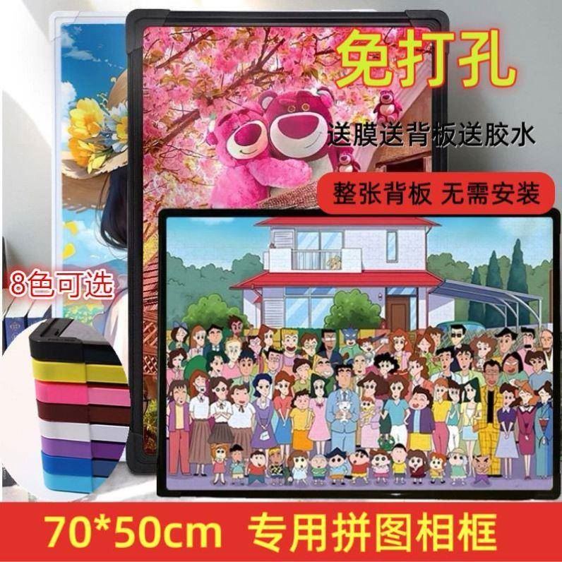 拼图相框70x50 1000片拼图相框裱框专用定制拼图框520片整装拼装