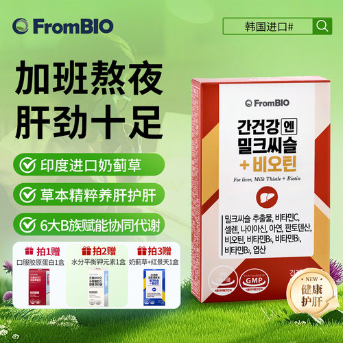 FromBio水飞蓟缓解肝疲劳护肝片