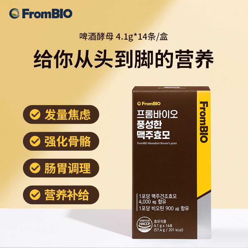 【临期】韩国进口FromBIO啤酒酵母养发焕肤护甲生物素2026/2/27