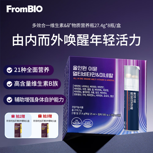多效合一维生素&矿物质营养瓶