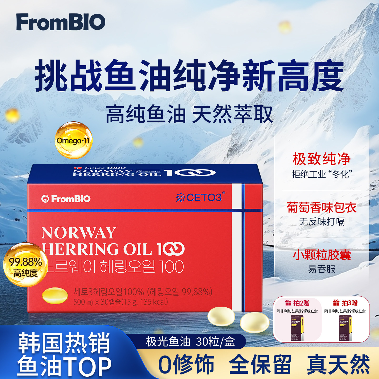 韩国FromBIO深海omega11/3极光鱼油99%高纯度鲱鱼成人心脑眼胶囊