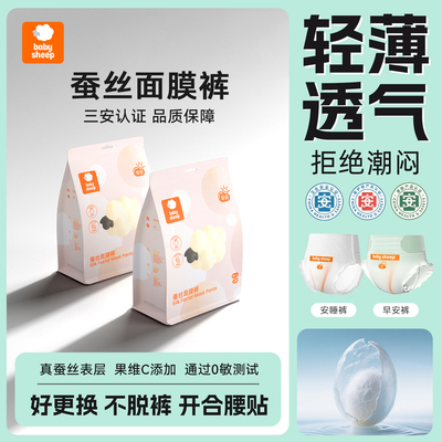 babysheep蚕丝面膜裤超薄早安裤