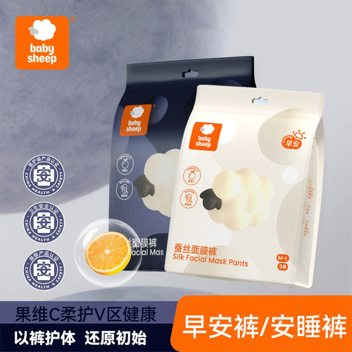 babysheep蚕丝面膜裤安睡裤型卫生巾夏季超薄防漏经期安心裤