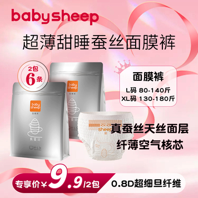 babysheep桑蚕丝面层裤型卫生巾