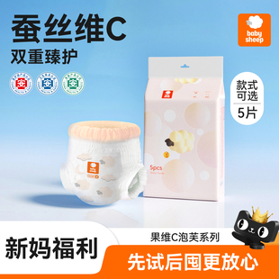 Babysheep果维C泡芙蚕丝拉拉裤 婴儿尿不湿5片 超薄柔软干爽纸尿裤