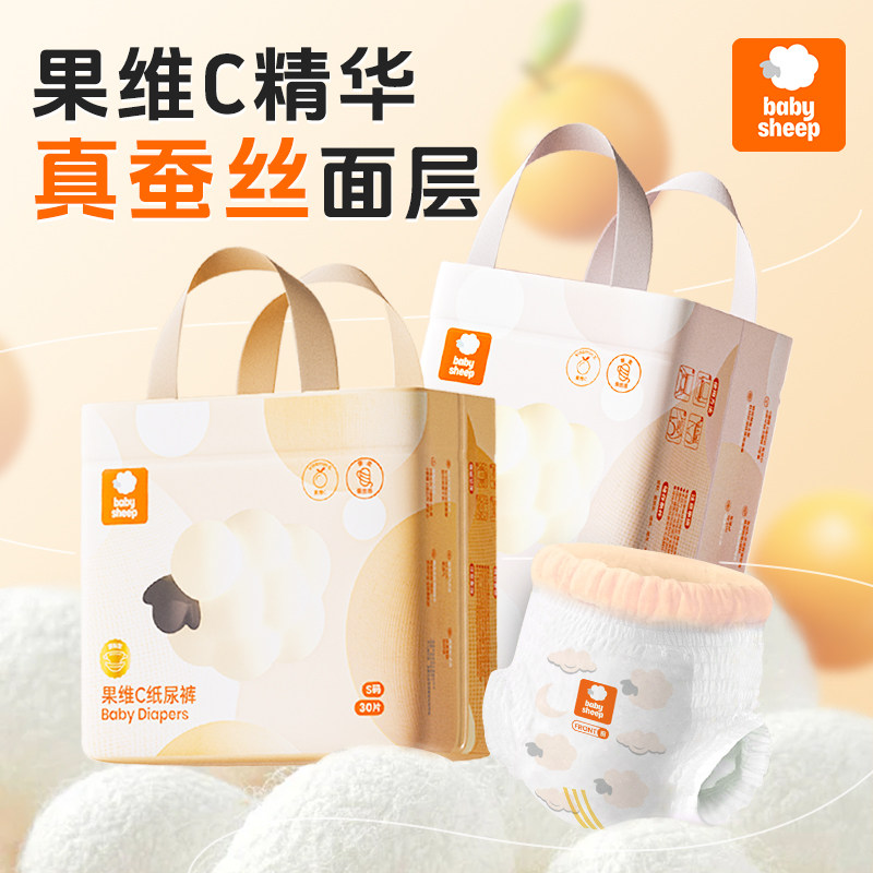 Babysheep果维C桑蚕丝宝宝纸尿裤