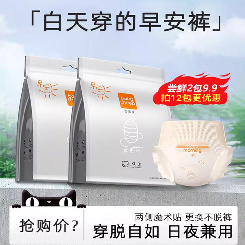 babysheep早安裤裤型卫生巾