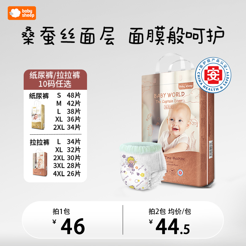babysheep超薄透气纸尿裤l码婴儿泡泡拉拉裤xl男女宝宝初生尿不湿