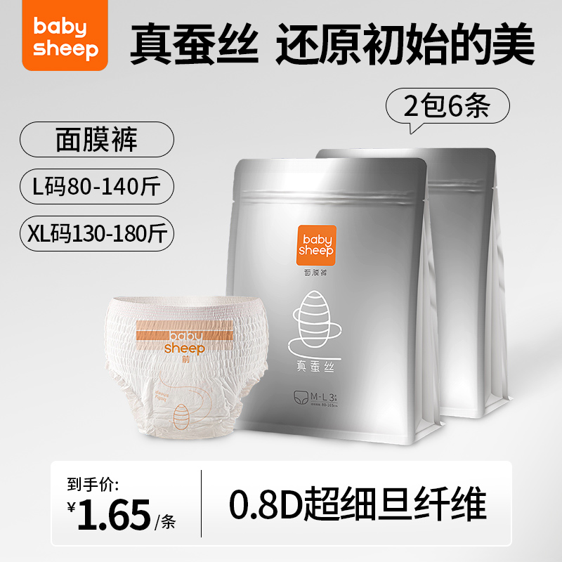 babysheep桑蚕丝面膜裤 经期裤安睡裤型卫生巾经期日夜用超长防漏