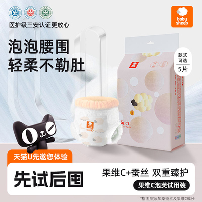 Babysheep果维C泡芙蚕丝拉拉裤
