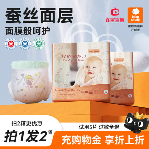 【专享拍1发2包】Babysheep天使铂金装拉拉裤 桑蚕丝超薄尿不湿